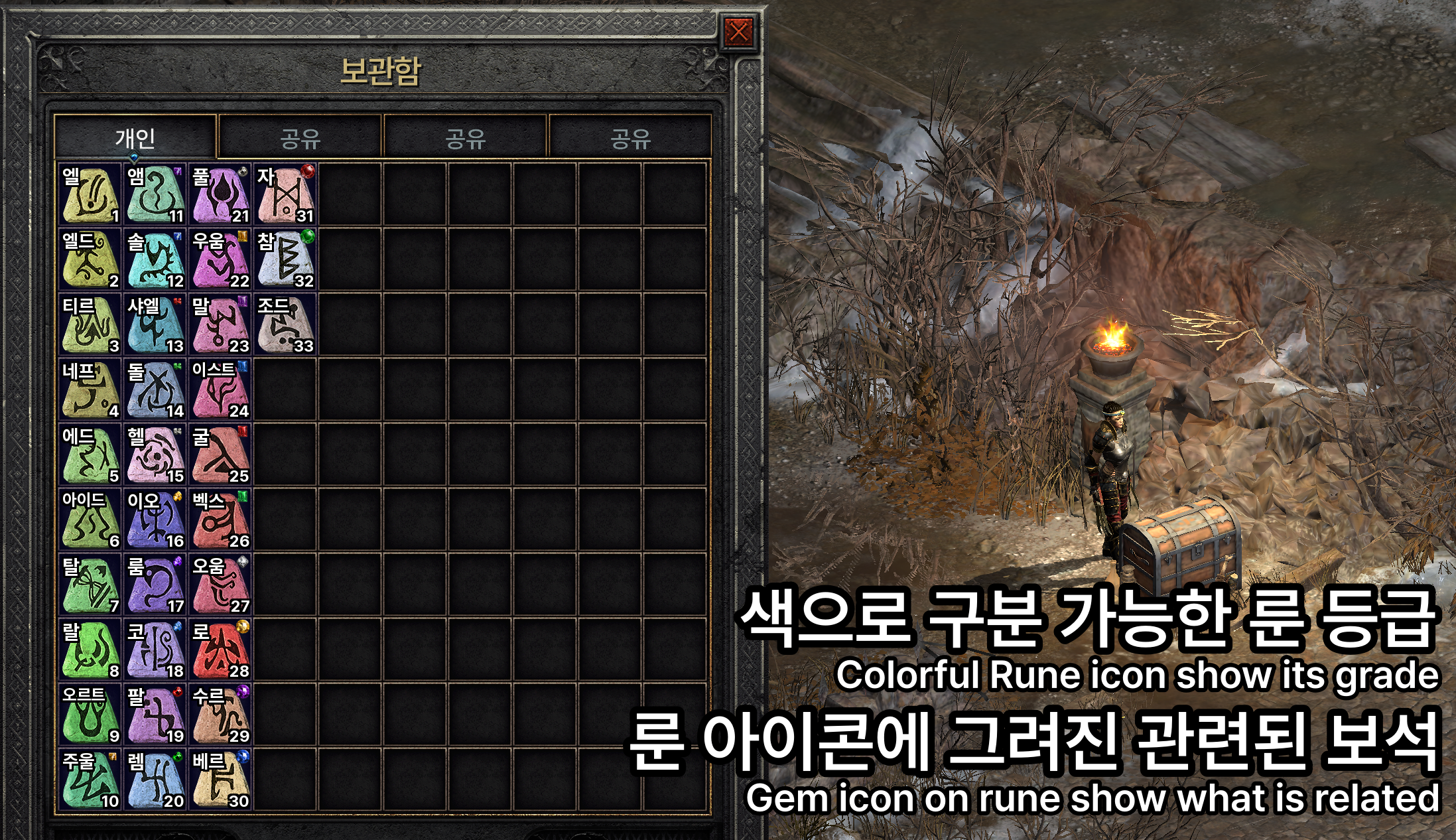 룬 별로 색상이 달라서 색상과 톤으로 룬과 각 룬의 등급을 보다 편하게 파악할 수 있습니다. 같이 표기된 보석은 룬 합치기에 필요한 보석입니다.