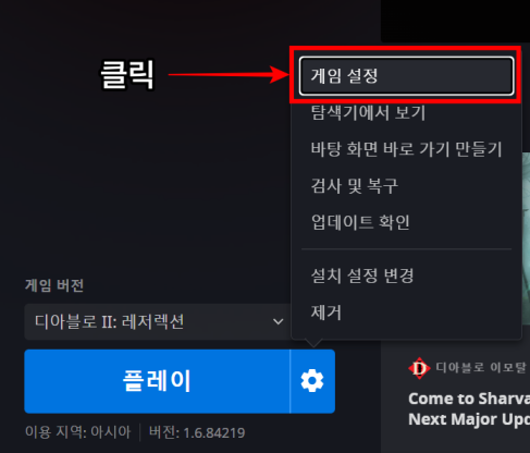 게임 설정 위치