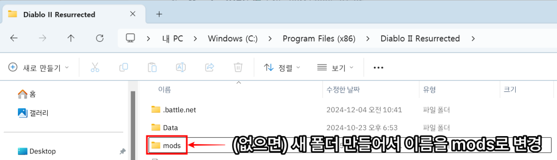 mods 폴더 생성 안내