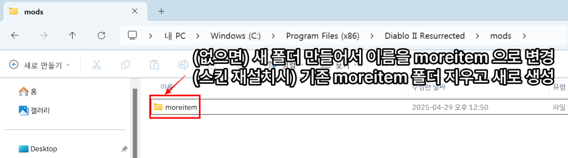 moreitem 폴더 생성 안내