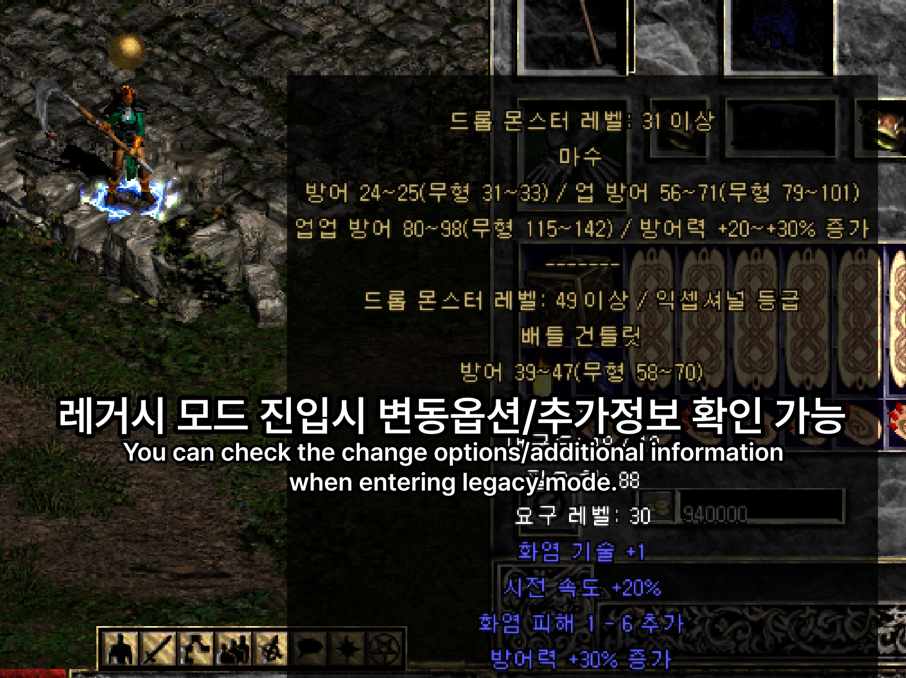 G를 눌러 레거시 모드에 들어가면 나오는 상세한 아이템 옵션 및 추가 설명