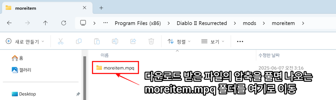 moreitem.mpq 폴더 배치 안내