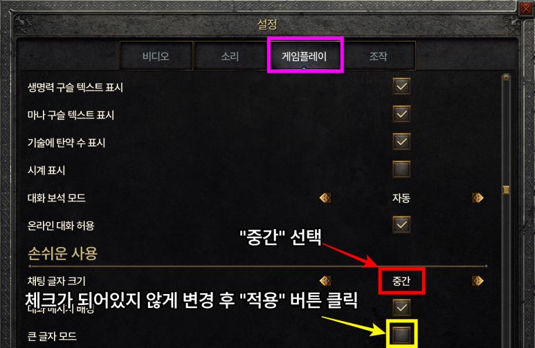 채팅 글자 크기 설정과 큰 글자 모드 해제 안내